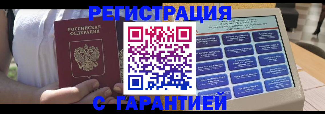 прописка законно в Сыктывкаре