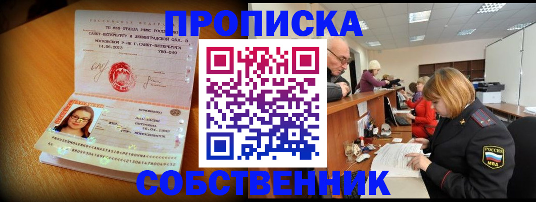 прописка законно в Сыктывкаре